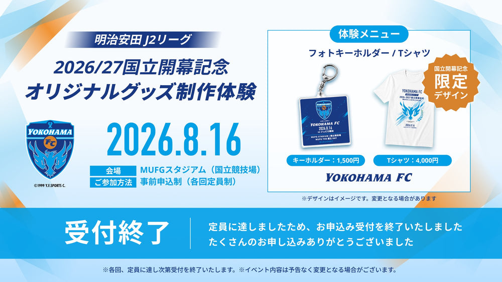 横浜FC 国立開幕記念オリジナルグッズ制作体験